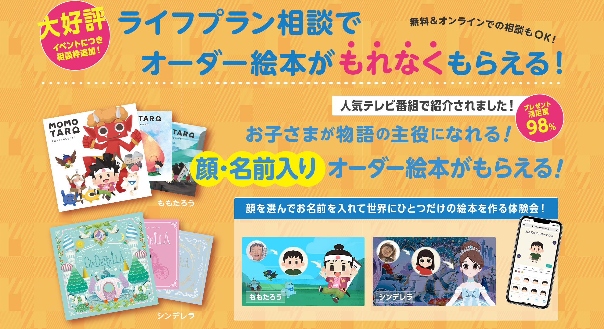 ライフプラン相談でオーダー絵本がもれなくもらえる!